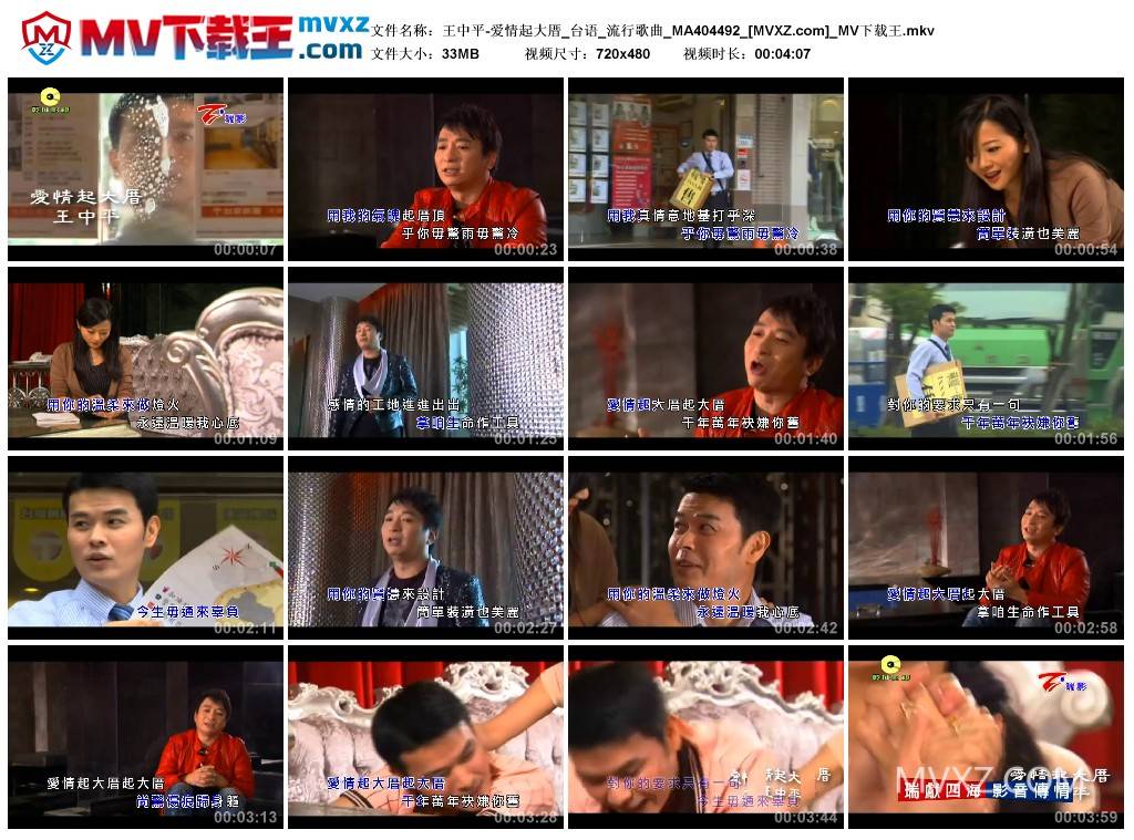 王中平-爱情起大厝_台语_流行歌曲_MA404492